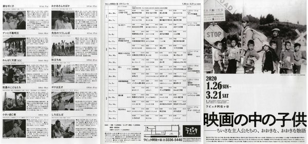映画の中の子供 (2020) original Japanese theatrical chirashi flyer