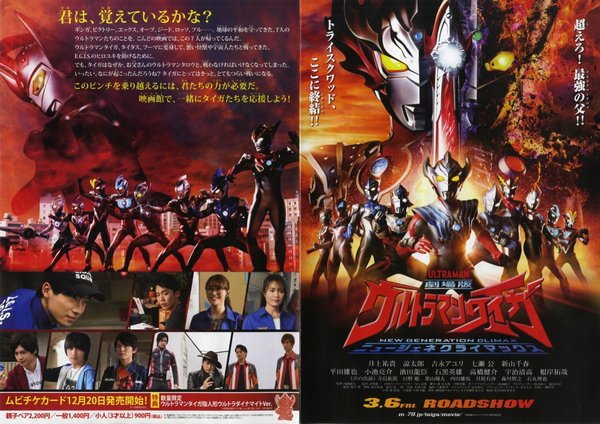 劇場版ウルトラマンタイガ (2020) original Japanese theatrical chirashi flyer