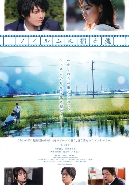 フィルムに宿る魂 (2020) original Japanese theatrical chirashi flyer