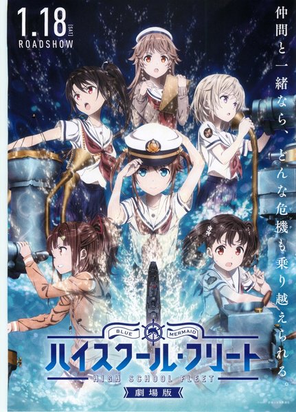 劇場版 ハイスクール・フリート (2019) original Japanese theatrical chirashi flyer