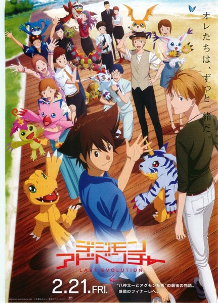 Digimon Adventure: Last Evolution Kizuna (2020) original Japanese theatrical chirashi flyer