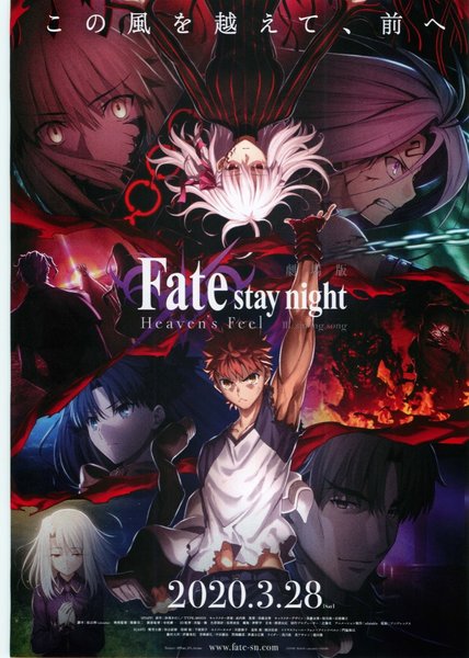 劇場版Fate stay night Heaven's Feel (2020) original Japanese theatrical chirashi flyer