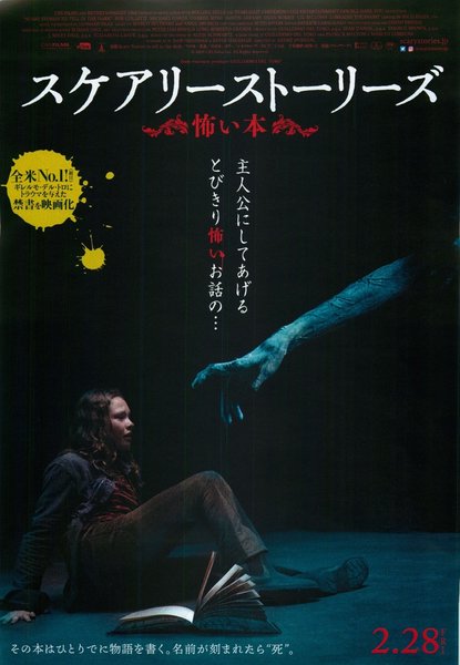 Scary Stories to Tell in the Dark (2020) original Japanese theatrical chirashi flyer