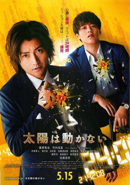 The Sun Does Not Move (2020) original Japanese theatrical chirashi flyer
