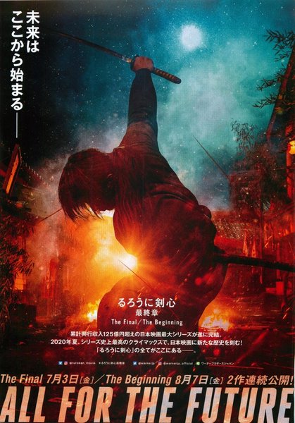 るろうに剣心　最終章 The Final/The Beginning (2020) original Japanese theatrical chirashi flyer