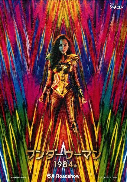 Wonder Woman 1984 (2020) original Japanese theatrical chirashi flyer