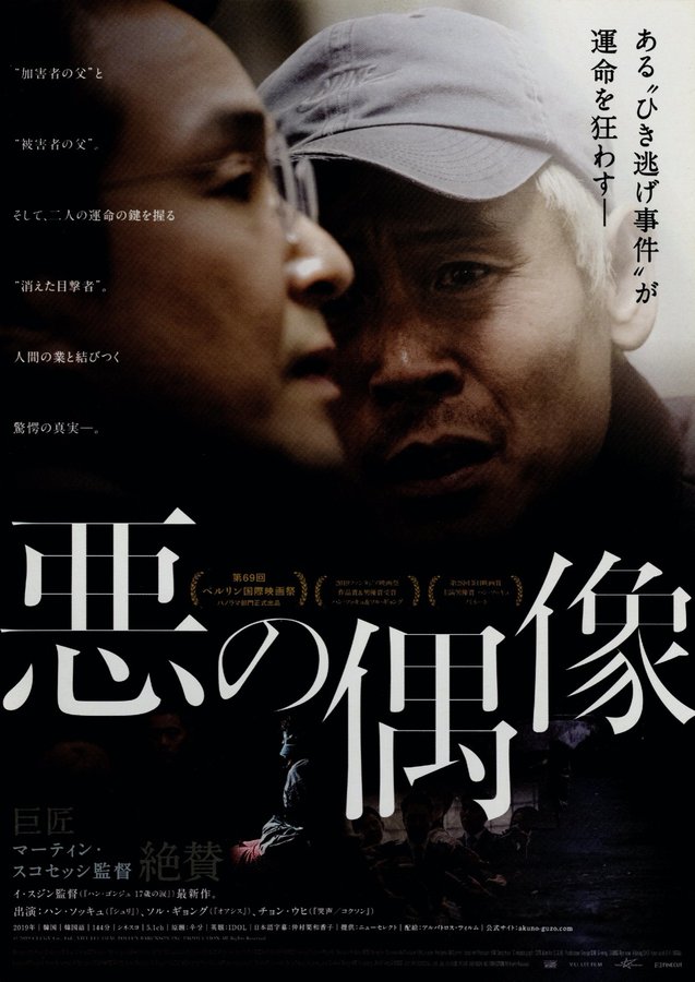 Idol (2017) original Japanese theatrical chirashi flyer