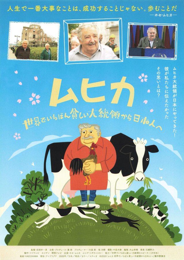 ムヒカ 世界でいちばん貧しい大統領から日本人へ (2020) original Japanese theatrical chirashi flyer
