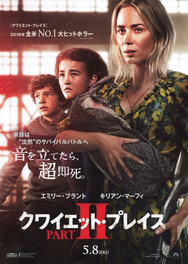 A Quiet Place Part II (2020) original Japanese theatrical chirashi flyer