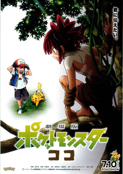 Pokémon the Movie: Secrets of the Jungle (2020) original Japanese theatrical chirashi flyer