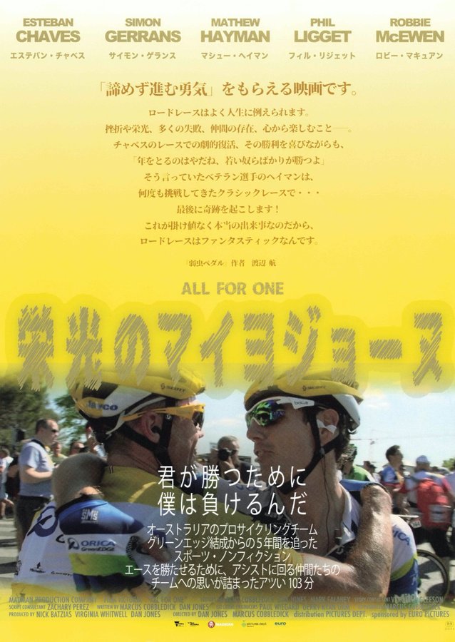 All for One (2017) original Japanese theatrical chirashi flyer