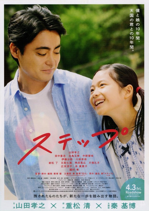 Pas (2020) original Japanese theatrical chirashi flyer