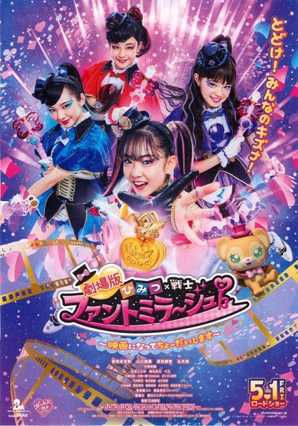 Secret x Warrior Phantomirage! The Movie: Please Turn Us Into a Movie (2020) original Japanese theatrical chirashi flyer