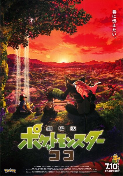 Pokémon the Movie: Coco (2020) original Japanese theatrical chirashi flyer