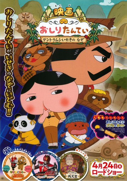映画 おしりたんてい テントウムシいせきの なぞ (2020) original Japanese theatrical chirashi flyer