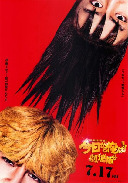 今日から俺は!! 劇場版 (2020) original Japanese theatrical chirashi flyer