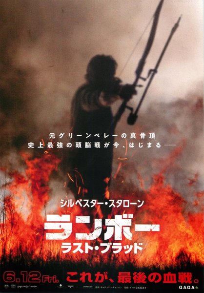 Rambo: Last Blood (2019) original Japanese theatrical chirashi flyer