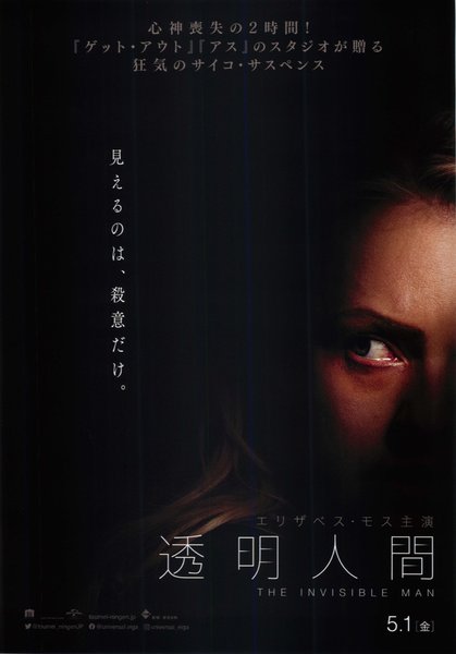 MEMOIRS OF AN INVISIBLE MAN (2020) original Japanese theatrical chirashi flyer