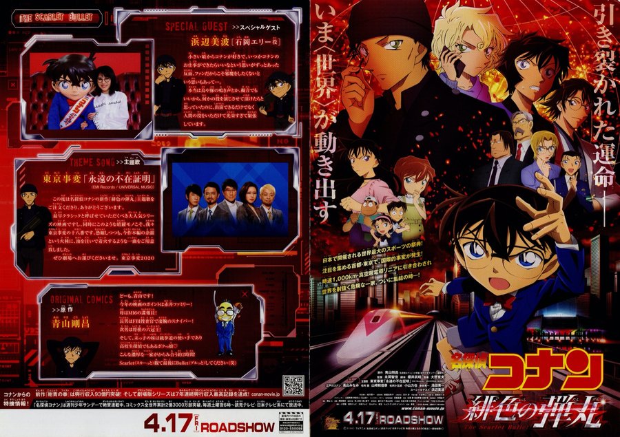 Detective Conan: The Scarlet Bullet (2021) original Japanese theatrical chirashi flyer