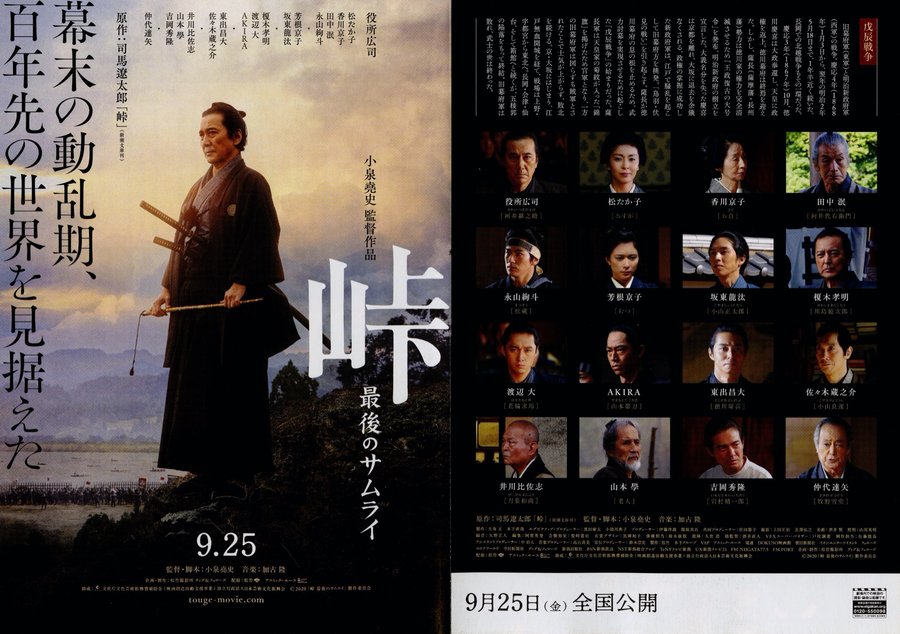 The Pass: Last Days of the Samurai (2020) original Japanese theatrical chirashi flyer