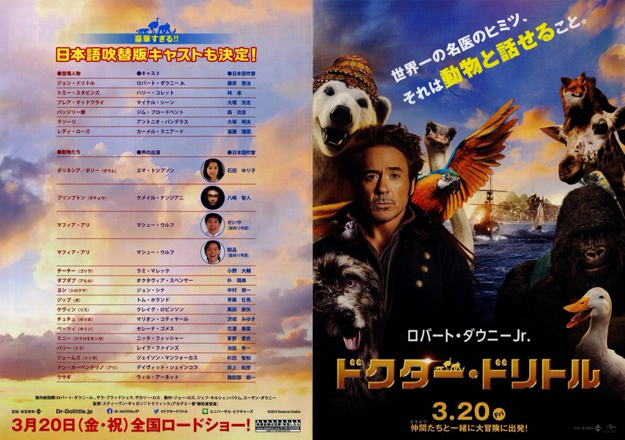 Dolittle (2020) original Japanese theatrical chirashi flyer