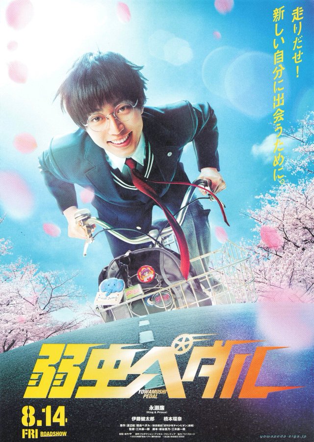 弱虫ペダル (2020) original Japanese theatrical chirashi flyer