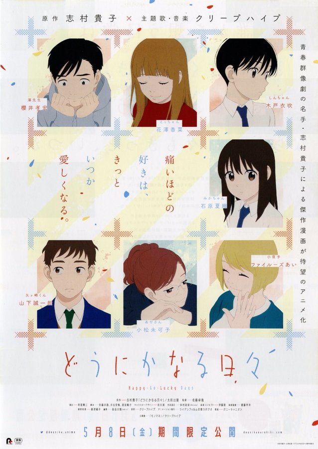 どうにかなる日々 (2020) original Japanese theatrical chirashi flyer