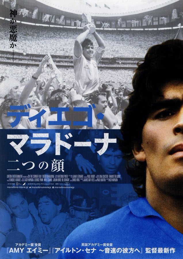 Diego Maradona (2019) original Japanese theatrical chirashi flyer