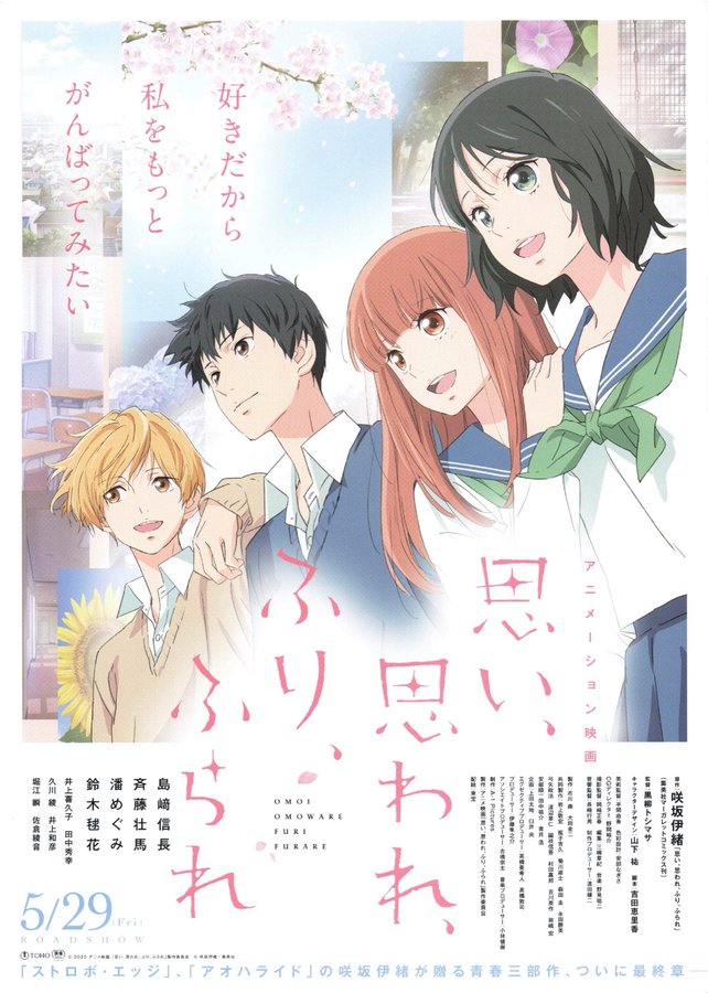 思い、思われ、ふり、ふられ (2020) original Japanese theatrical chirashi flyer