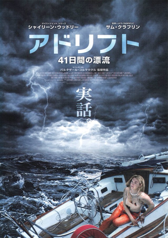 Adrift (2018) original Japanese theatrical chirashi flyer