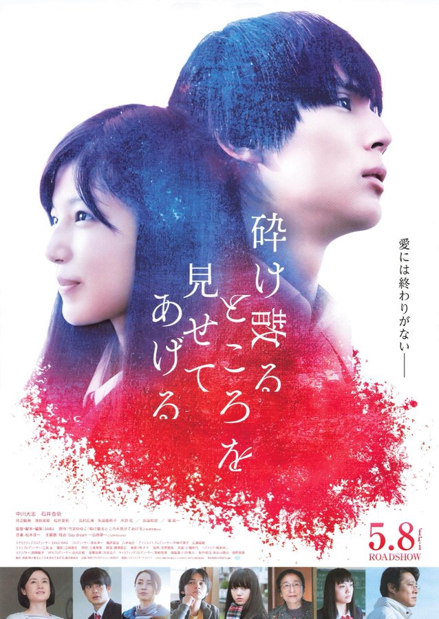 砕け散るところを見せてあげる (2021) original Japanese theatrical chirashi flyer