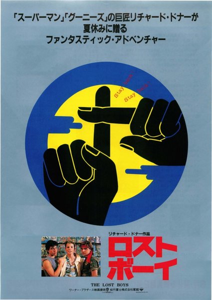 THE LOST BOYS (1987) original Japanese theatrical chirashi flyer