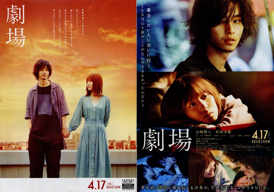 劇場 (2020) original Japanese theatrical chirashi flyer