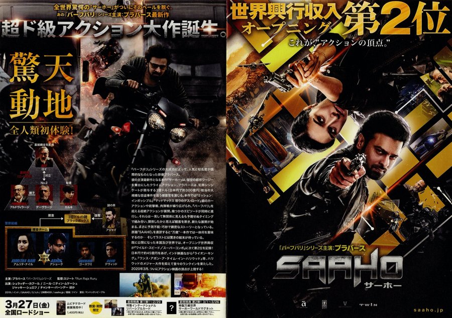 Saaho (2019) original Japanese theatrical chirashi flyer