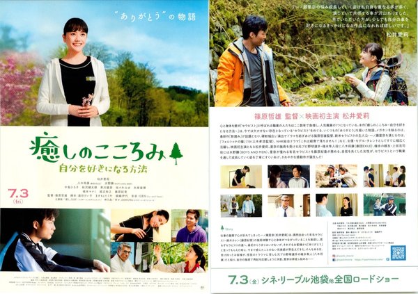 癒しのこころみ~自分を好きになる方法~ (2020) original Japanese theatrical chirashi flyer