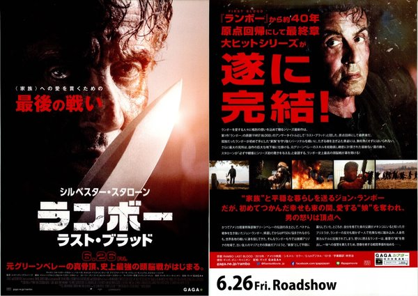 Rambo: Last Blood (2019) original Japanese theatrical chirashi flyer