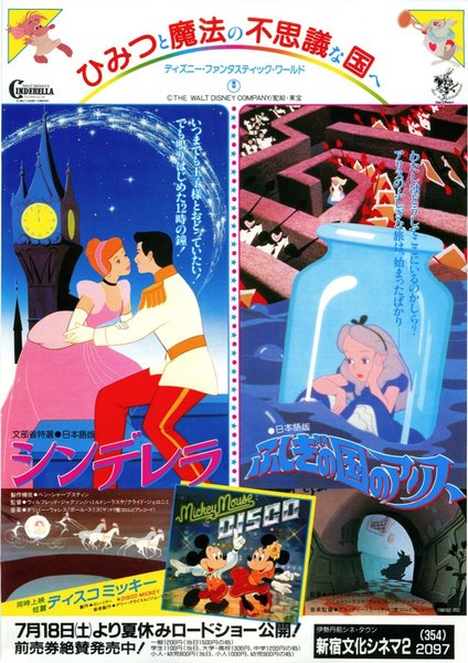 ふしぎの国のアリス,シンデレラ,ディスコミッキー (1987) original Japanese theatrical chirashi flyer