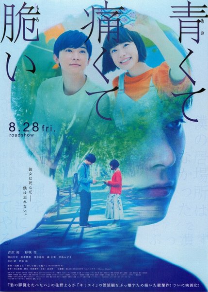 青くて痛くて脆い (2020) original Japanese theatrical chirashi flyer
