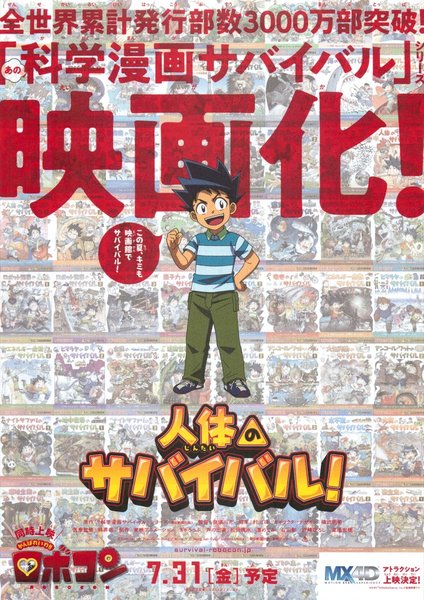 人体のサバイバル！ (2020) original Japanese theatrical chirashi flyer