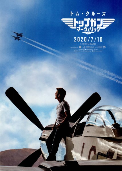 Top Gun: Maverick (2022) original Japanese theatrical chirashi flyer