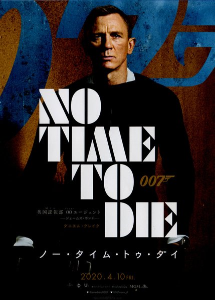 No Time to Die (2019) original Japanese theatrical chirashi flyer