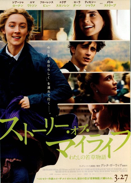 Little Women (2019) original Japanese theatrical chirashi flyer