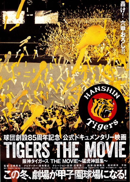 阪神タイガース THE MOVIE 猛虎神話集 (2020) original Japanese theatrical chirashi flyer