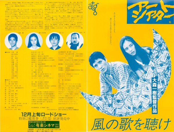 風の歌を聴け (1981) original Japanese theatrical chirashi flyer