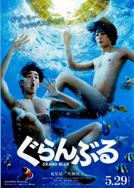 ぐらんぶる (2019) original Japanese theatrical chirashi flyer