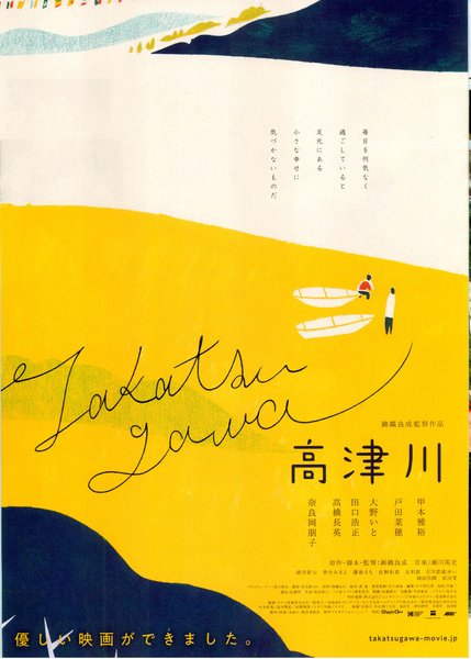 高津川 (2019) original Japanese theatrical chirashi flyer