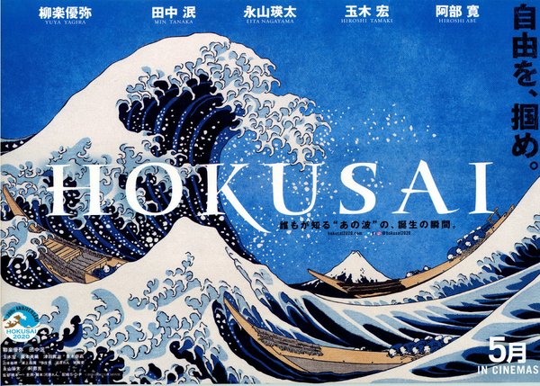 HOKUSAI (2020) original Japanese theatrical chirashi flyer