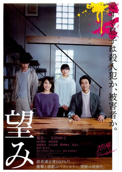 望み (2020) original Japanese theatrical chirashi flyer