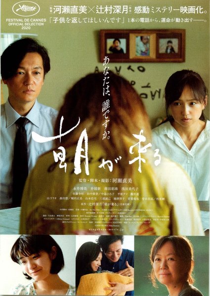 True Mothers (2020) original Japanese theatrical chirashi flyer