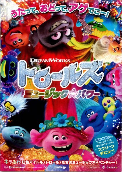 Trolls 2 (2020) original Japanese theatrical chirashi flyer